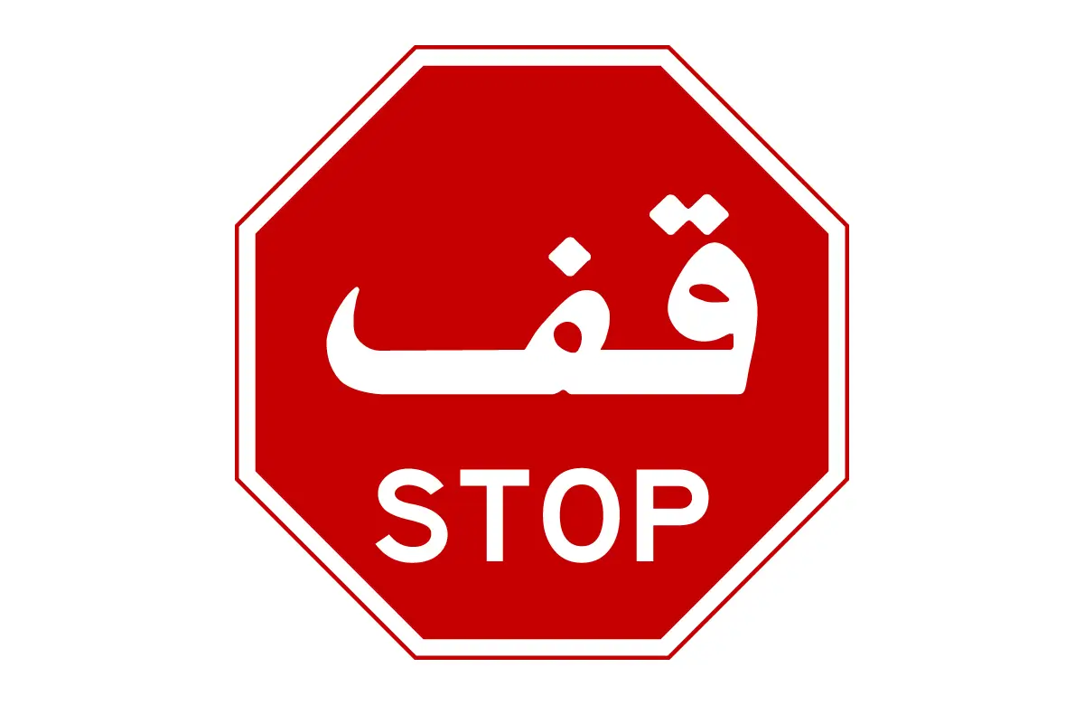 Saudi Arabia Stop Sign CAD Block