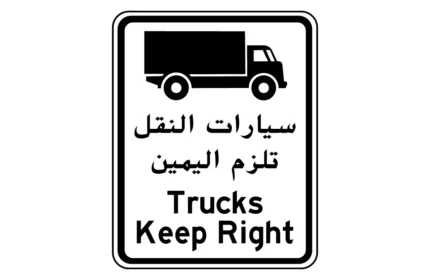 Saudi Arabia Trucks Keep Right Regulatory Sign CAD Drawings DWG-PDF-SVG